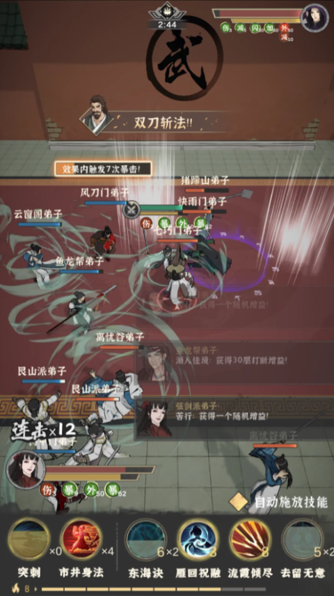 模拟江湖手游