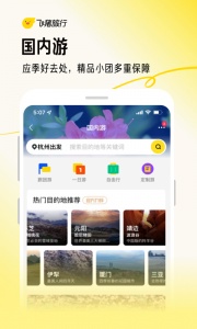 飞猪旅行app