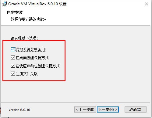 VirtualBox虚拟机