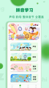 普通话学习测试app