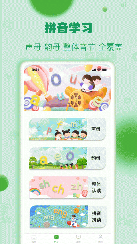 普通话学习测试app