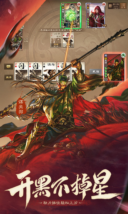 三国杀OL互通版百度版