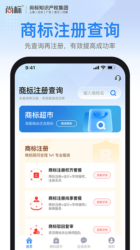 商标注册查询app
