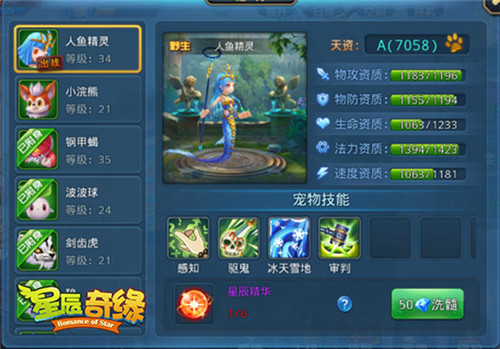 星辰奇缘手游