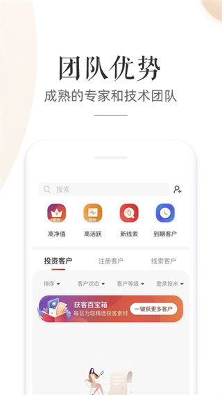 星火理财师app