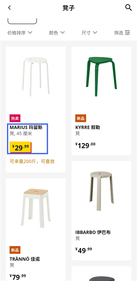 IKEA宜家家居app