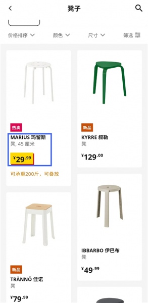 IKEA宜家家居app