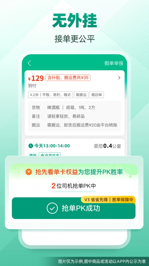 省省司机app