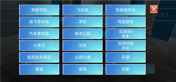 3d驾驶课破解版最新版