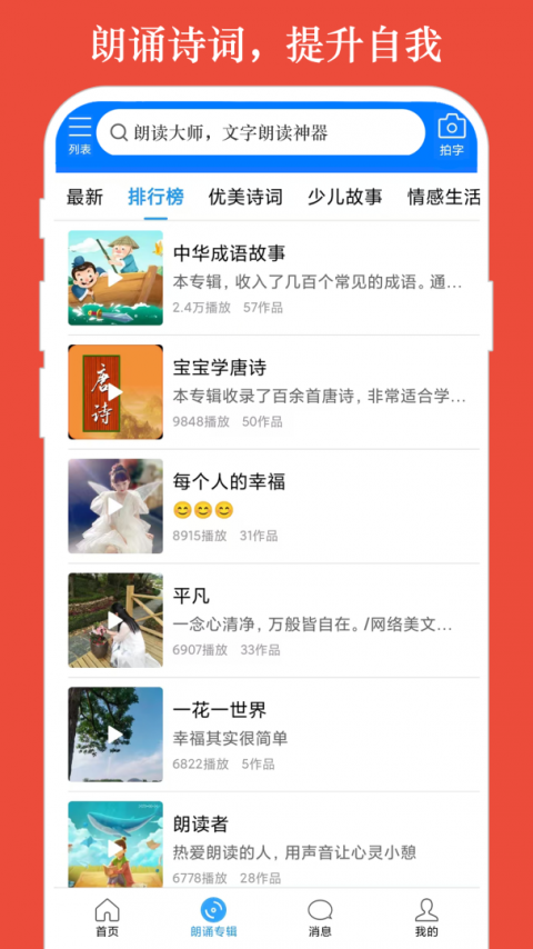 朗读大师app