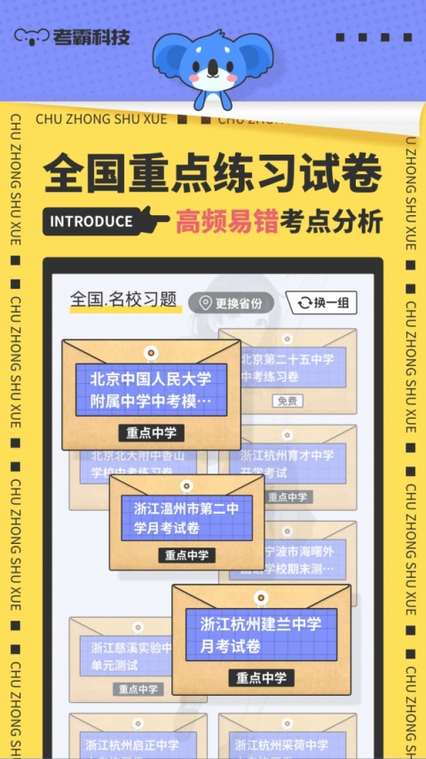 考霸初中数学app