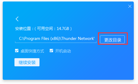 迅雷快鸟无限试用版