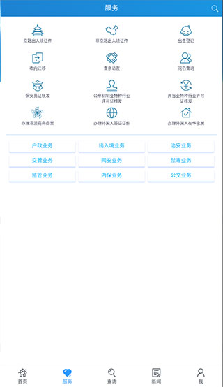 北京警务app最新版