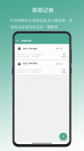纯净记账app(好好记账)