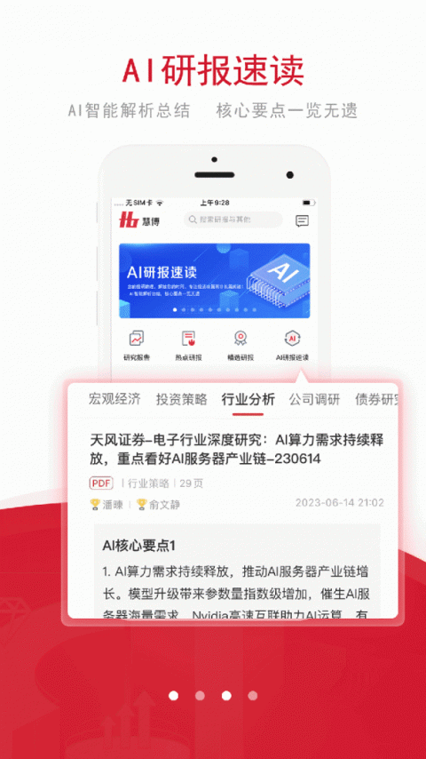 慧博投资分析