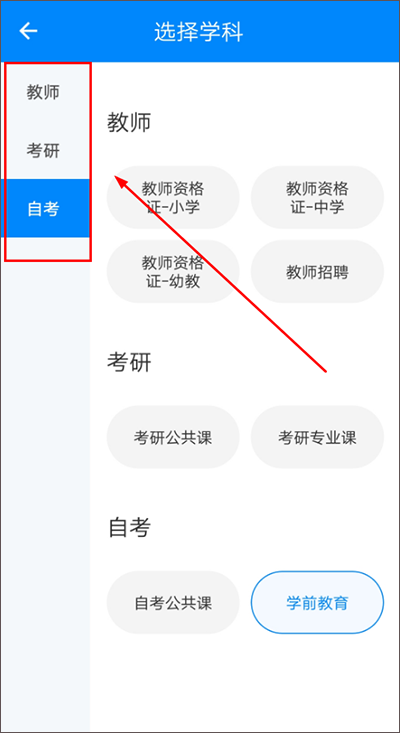 教师资格证考试app