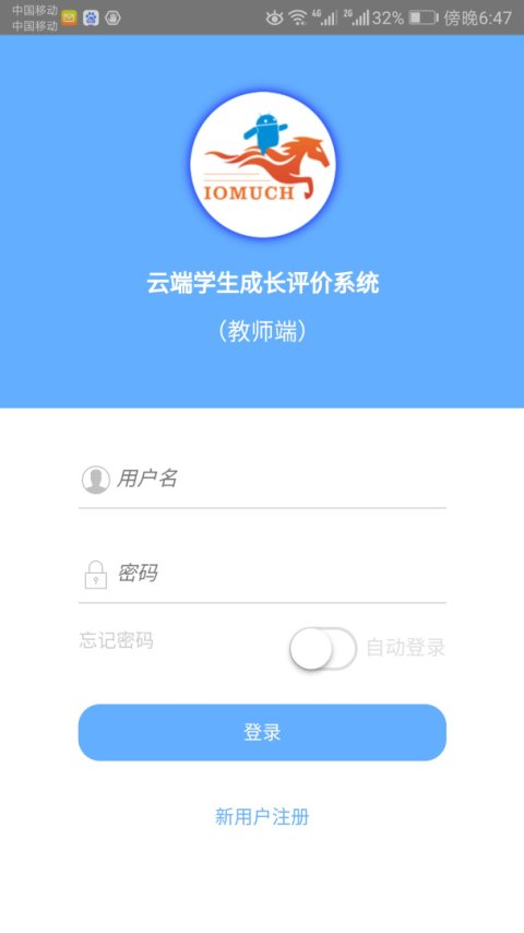 成长评价app