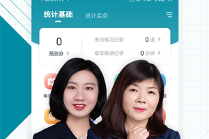 统计师准题库app