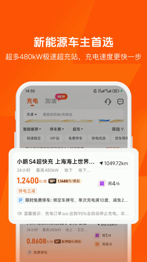 快电app