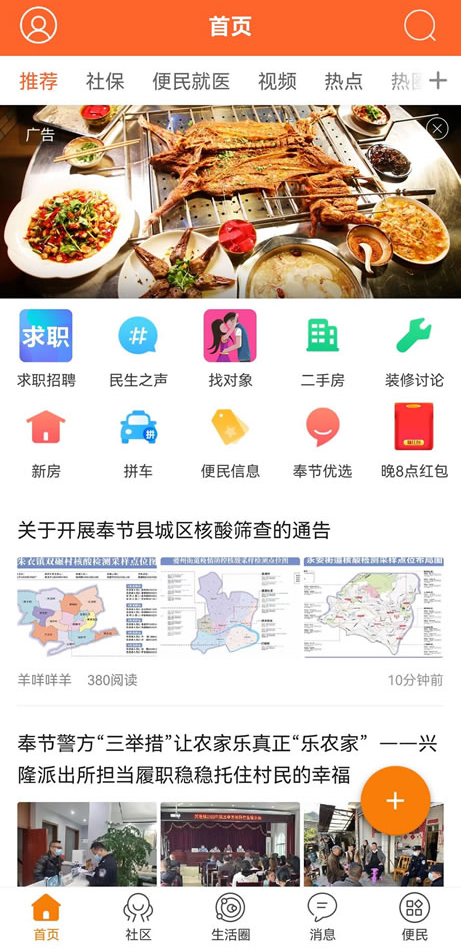奉节生活网app官方版