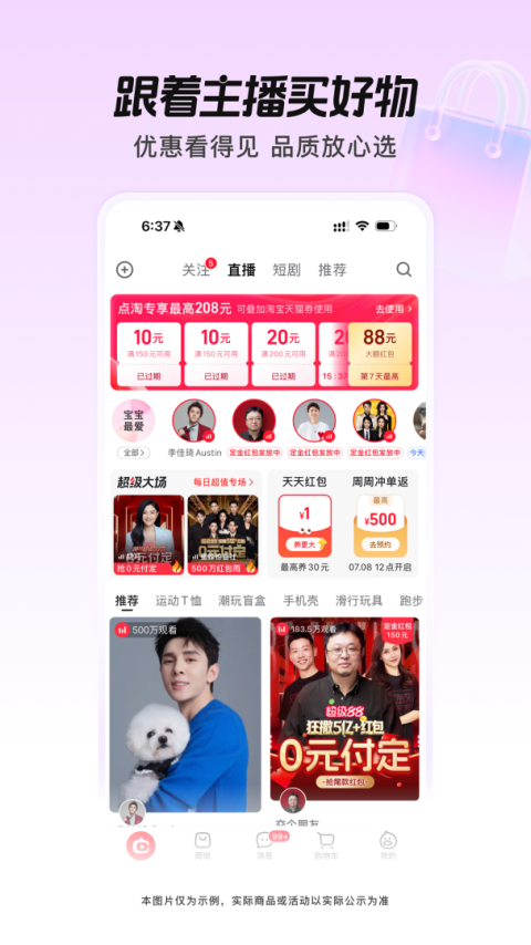 点淘淘宝直播app