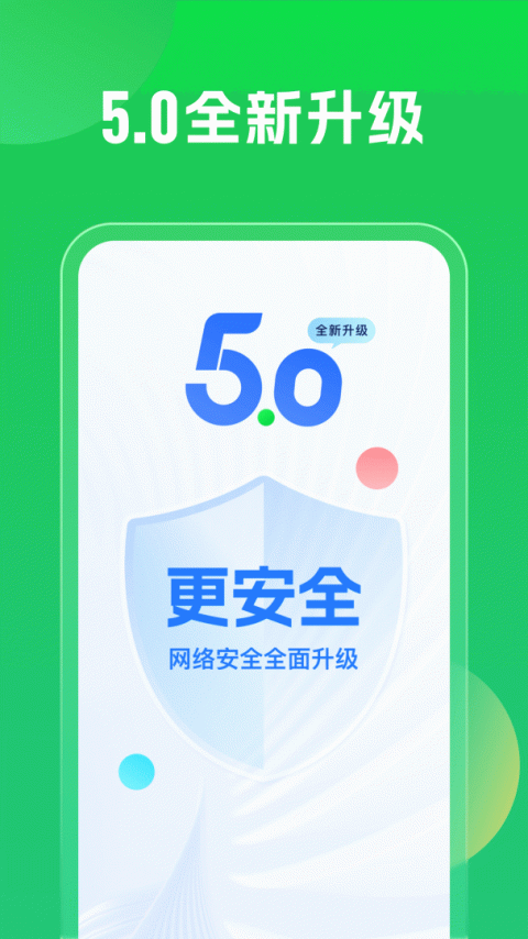 WiFi万能钥匙官方正版