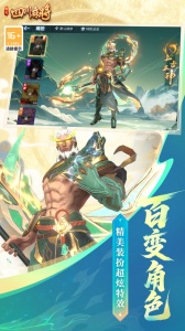 指尖四川麻将三国版本