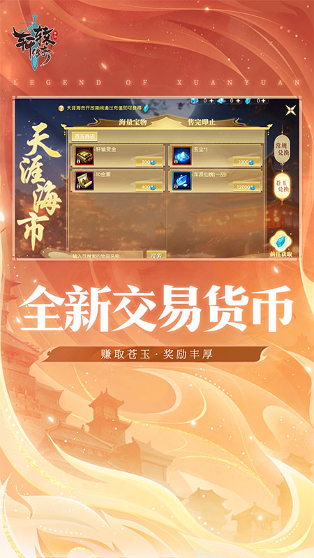 轩辕传奇手游