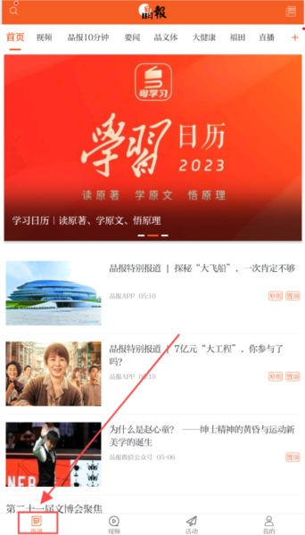 晶报最新版