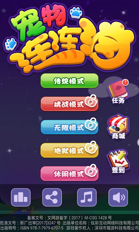 宠物连连消手机版