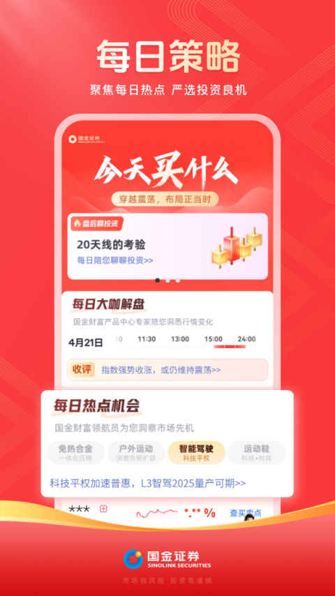 国金佣金宝app