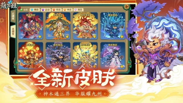 葫芦娃手游无限内购版