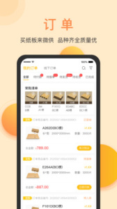 春辉包装最新版