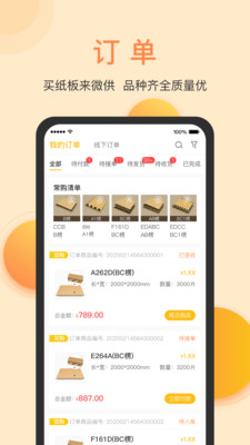 春辉包装最新版