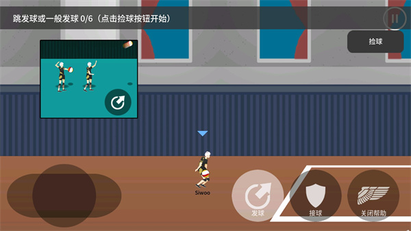 排球高手正版