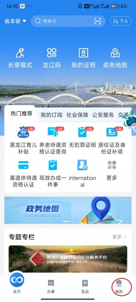 龙易办app