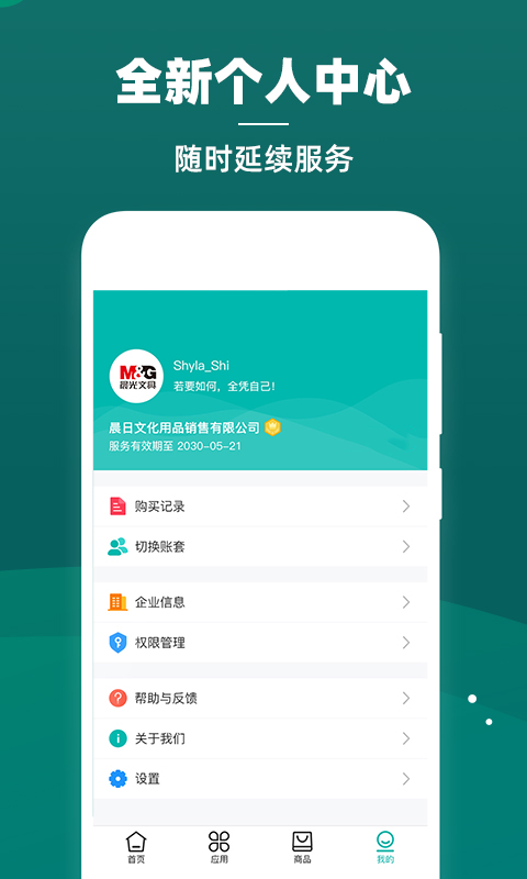 智能云仓库存管理官方版