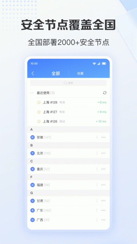 爱加速代理app