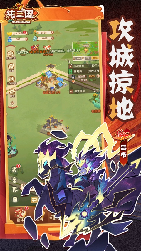 纯三国0.1折