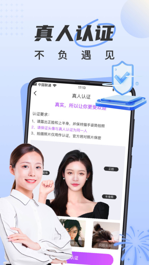 甜遇语音交友app