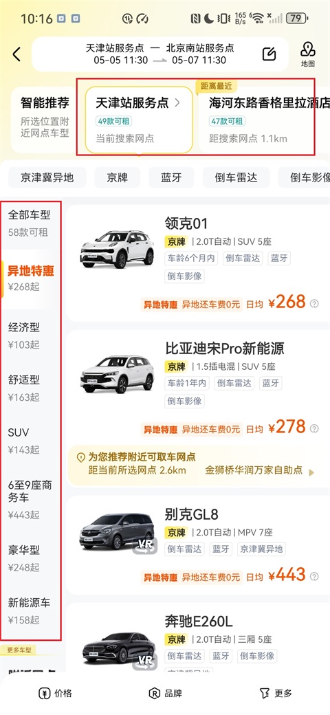 神州租车app