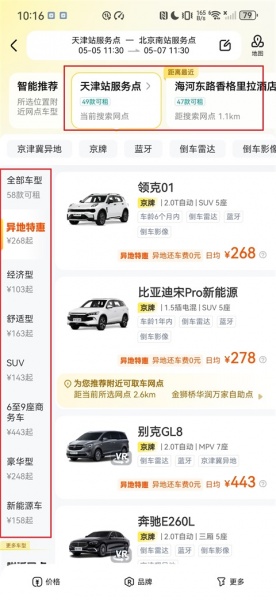 神州租车app
