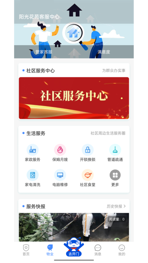 德管家app