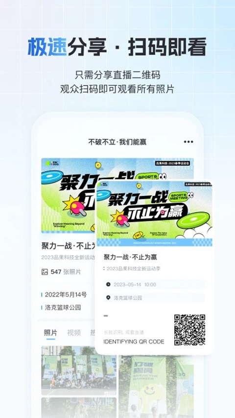 一拍即传官方版