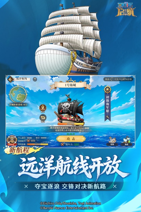 航海王启航华为渠道服