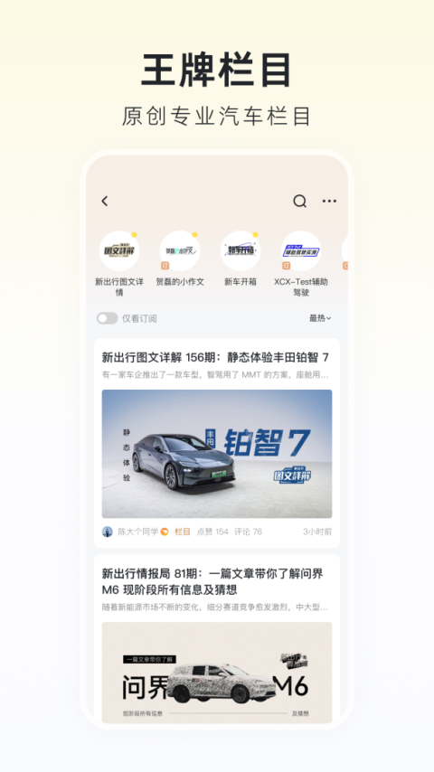 新出行最新版