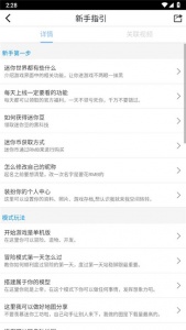 迷你世界助手app