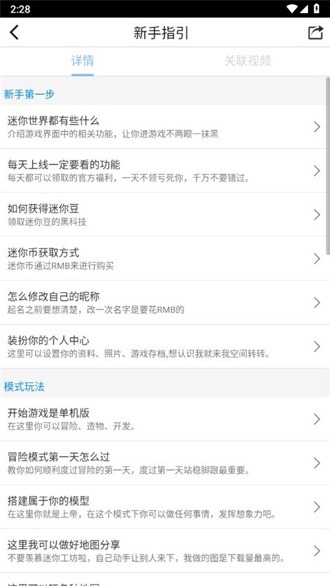 迷你世界助手app