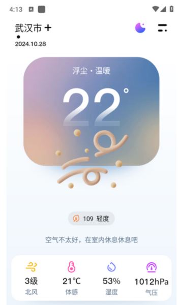 超准天气app