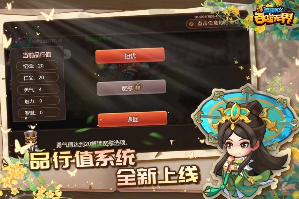 三国演义：吞噬无界九游版